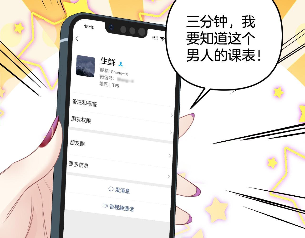 第4话 果然是我看上的男人！12