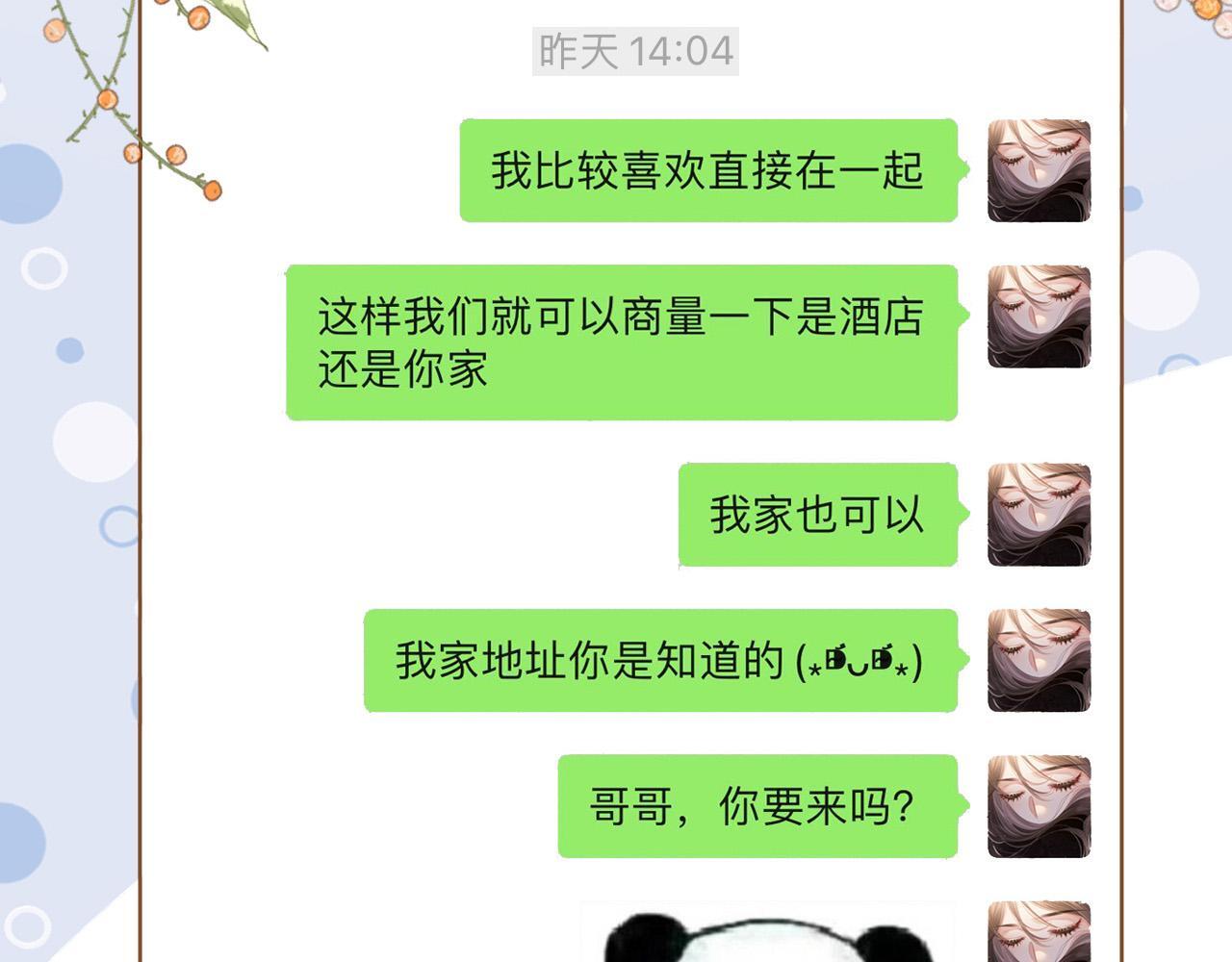 第3话 你也想要么么哒？130