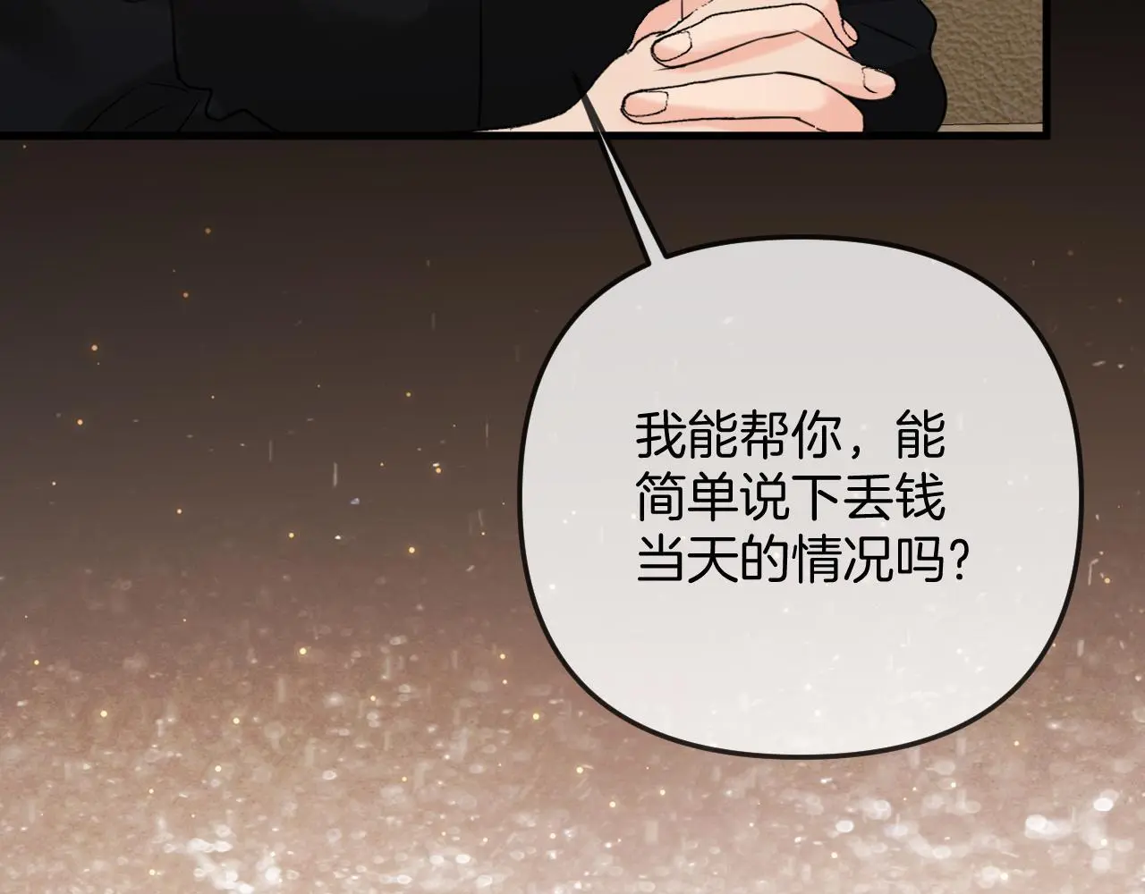 第26话 哥哥有听到什么吗？15