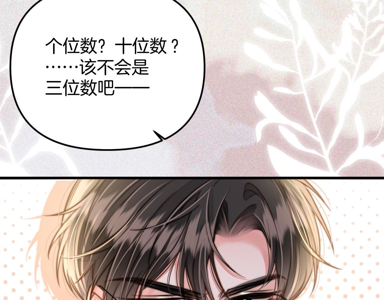 第10话 盛羡私藏她的唇印！73