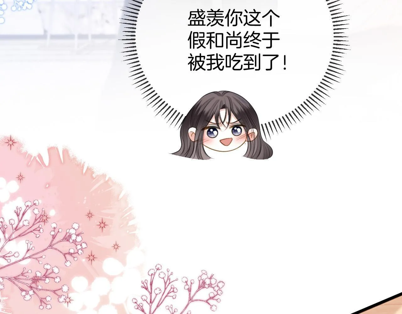 第42话 假和尚终于破戒了17
