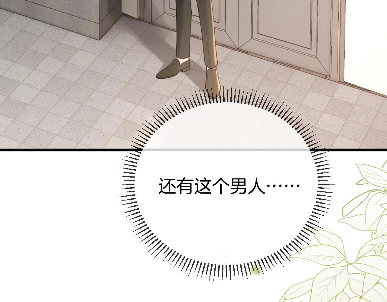 第41话 怎么闻到股酸味27