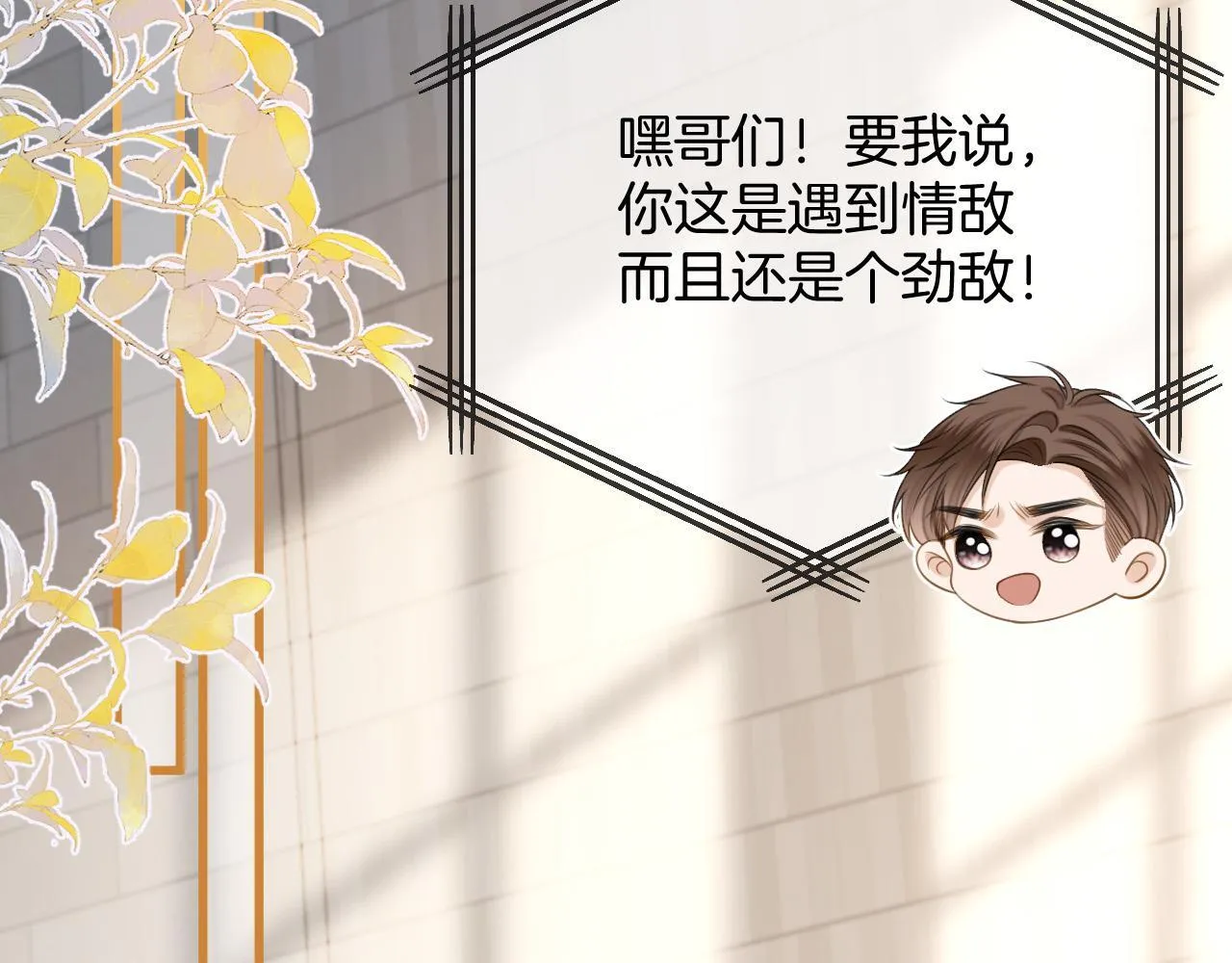第41话 怎么闻到股酸味42