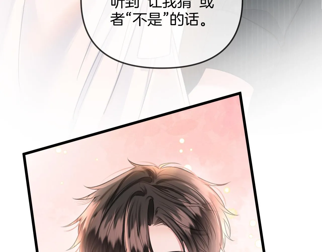 第41话 怎么闻到股酸味88