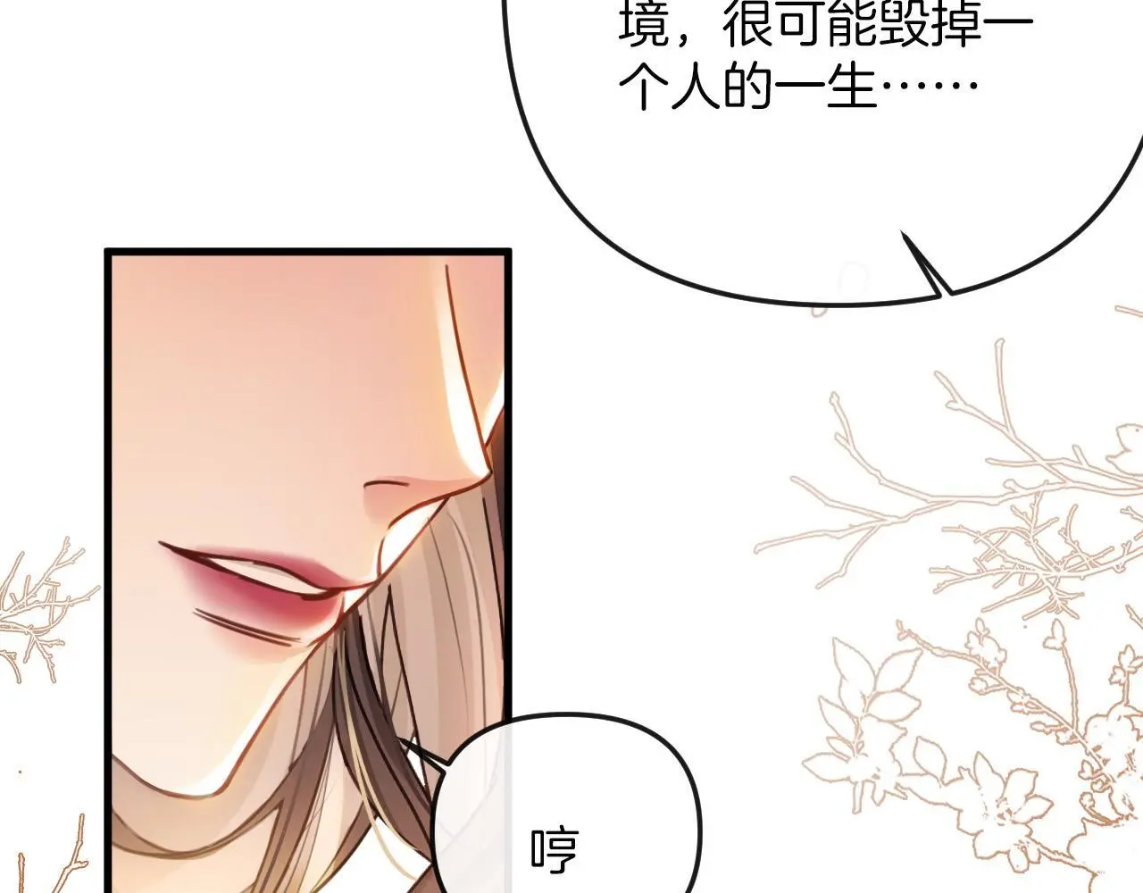 第16话 盛羡原来不是渣男？9