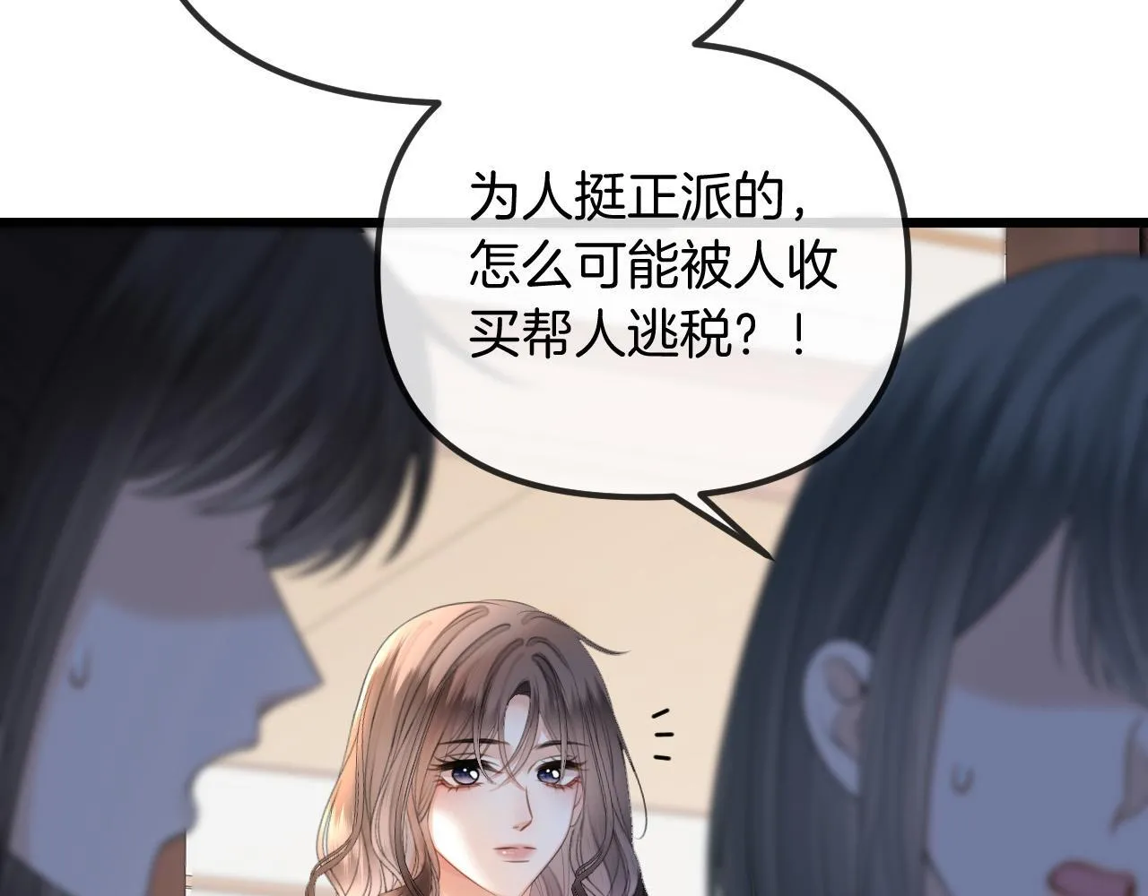 第47话 T大教授帮人逃税12