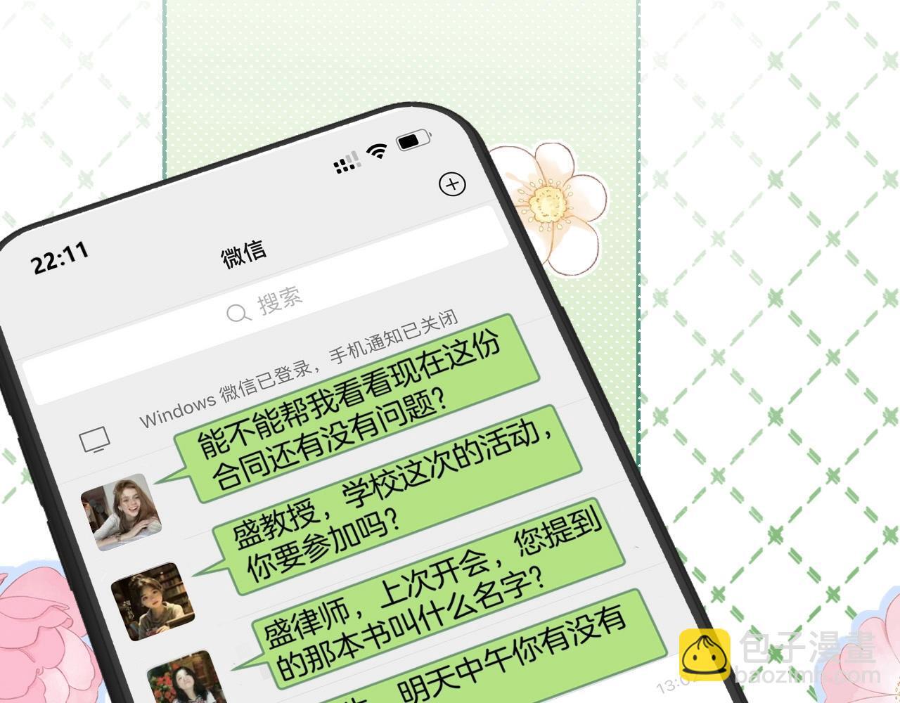 第10话 盛羡私藏她的唇印！43