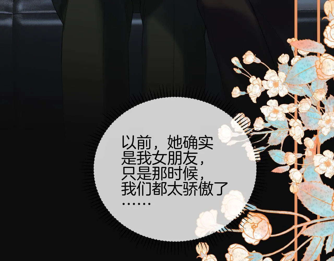 第50话 以前她确实是我女朋友40