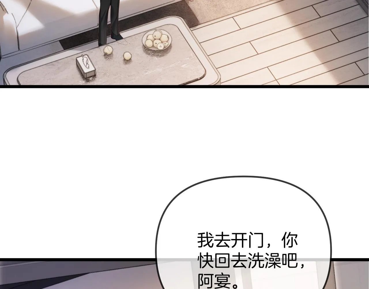 第40话 那个同事其实是我前男友84