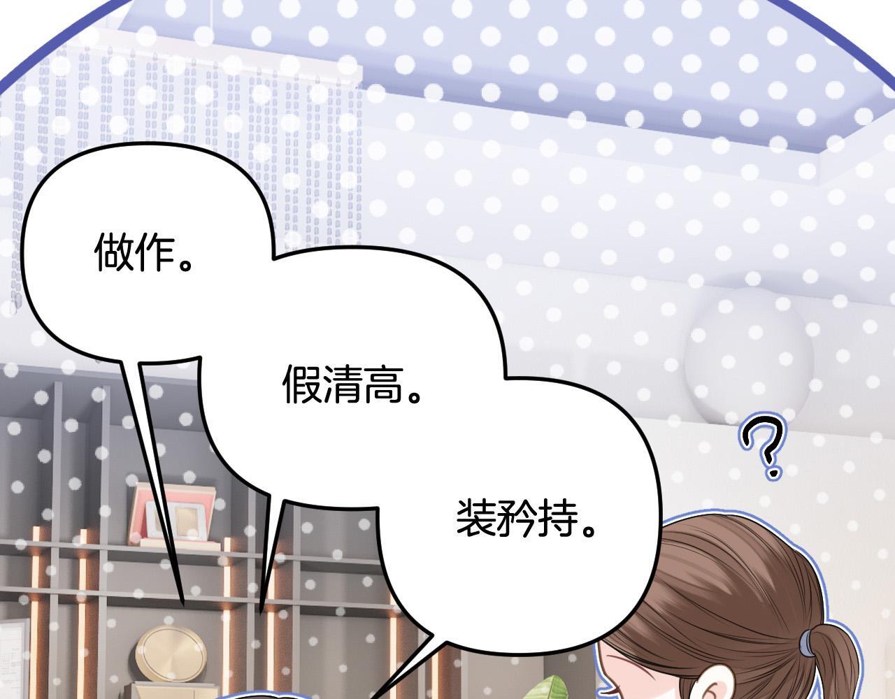 第3话 你也想要么么哒？132
