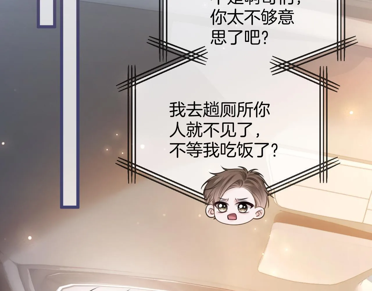 第40话 那个同事其实是我前男友4
