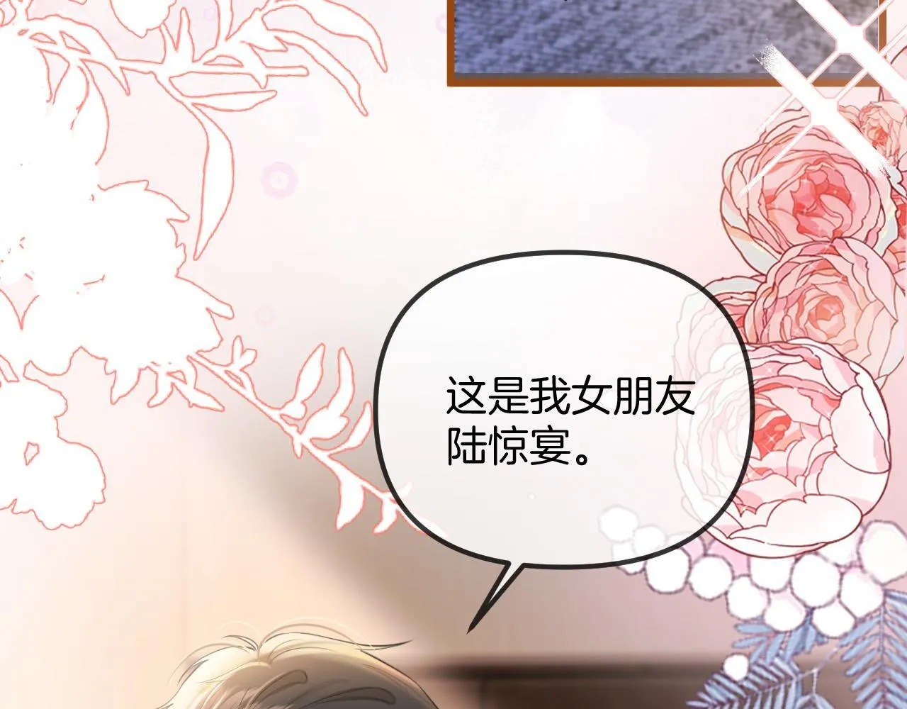 第43话 这是我的女朋友陆惊宴64