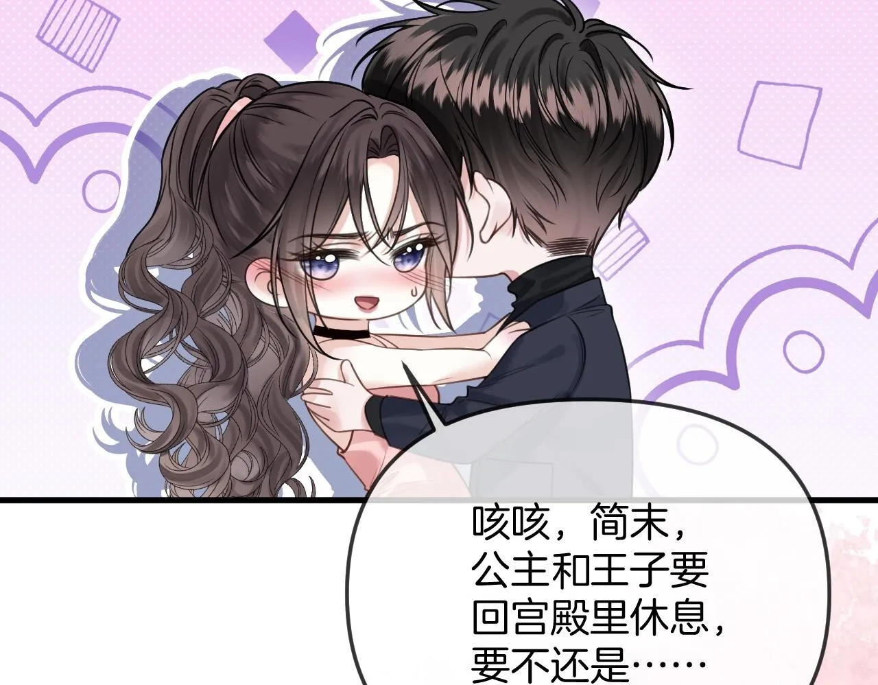 第37话 公主要抱一下王子68