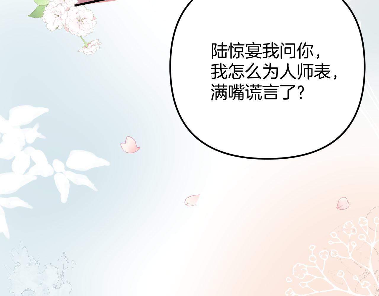 第7话 是好好解释还是好好补偿呢？88