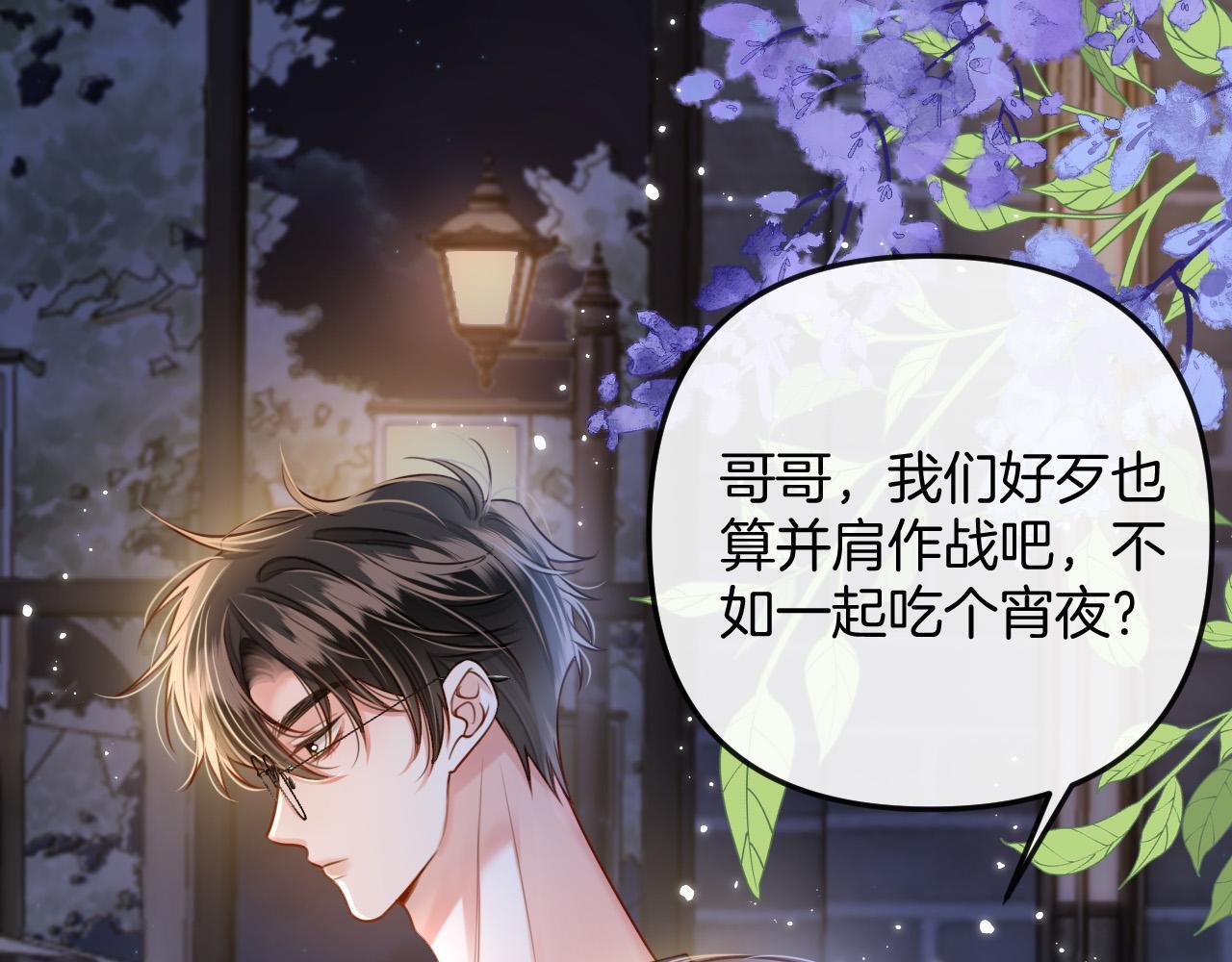 第10话 盛羡私藏她的唇印！23
