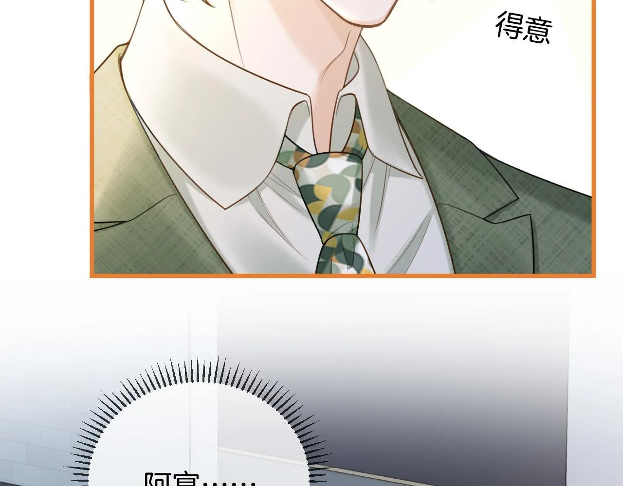 第41话 怎么闻到股酸味25
