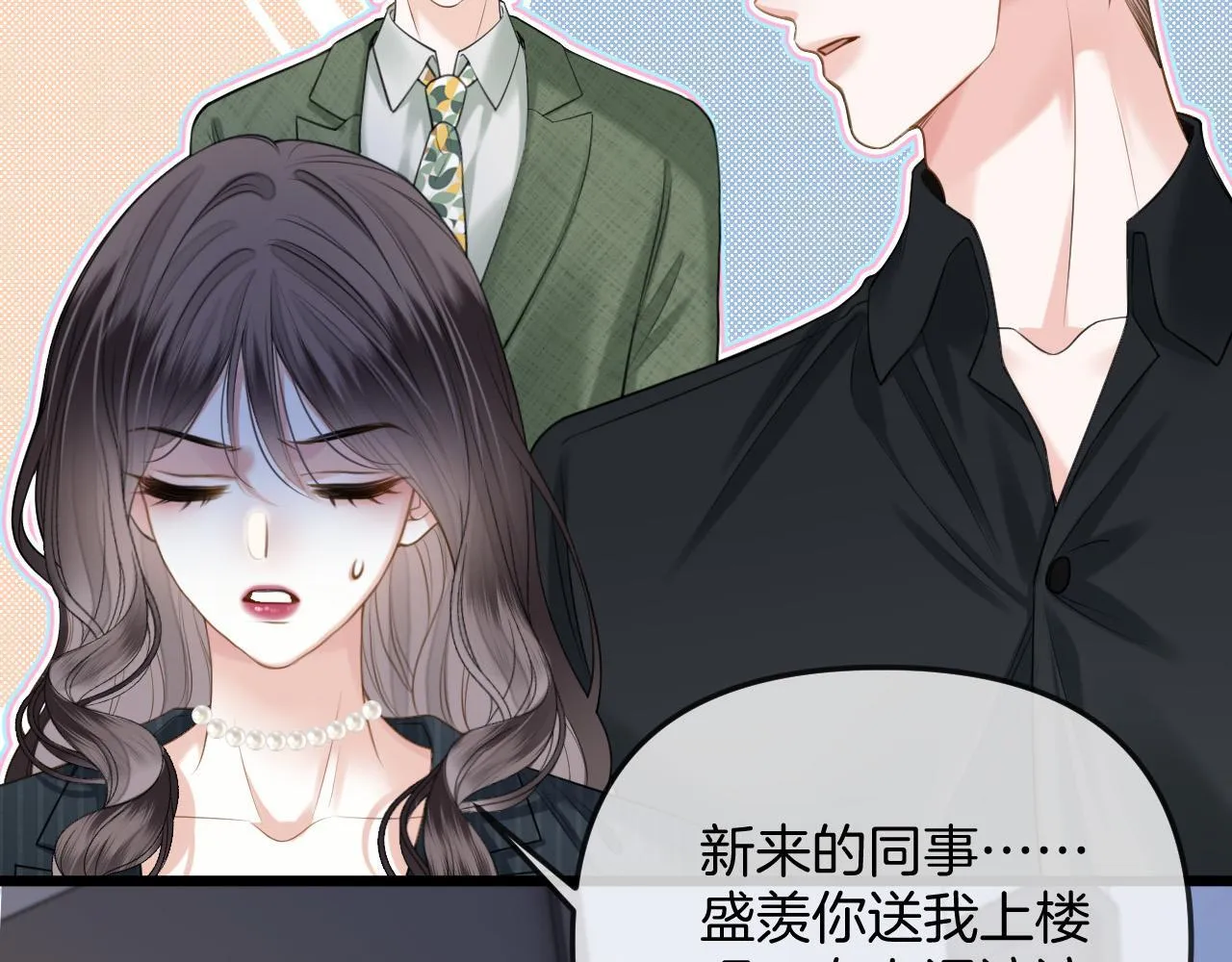 第40话 那个同事其实是我前男友63