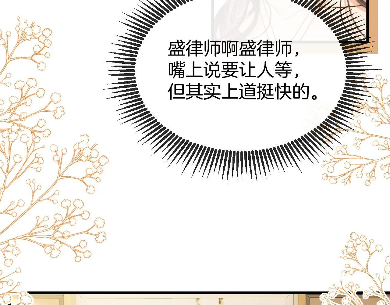 第25话 盛律师，你其实蛮会的57