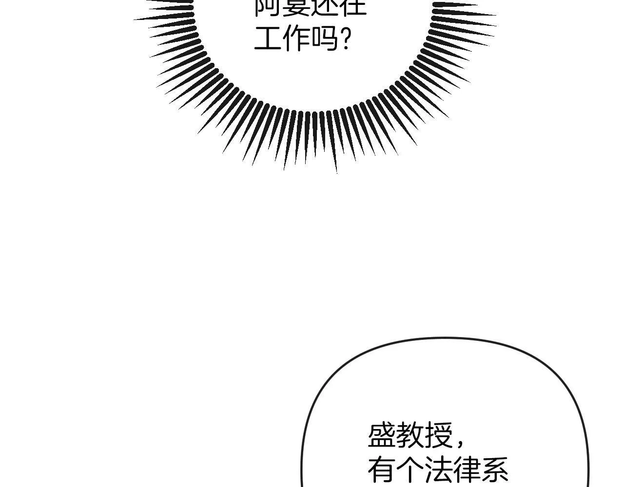 第50话 以前她确实是我女朋友111