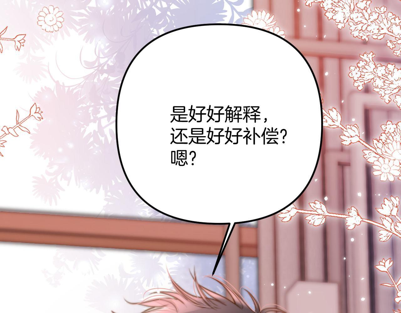 第7话 是好好解释还是好好补偿呢？92