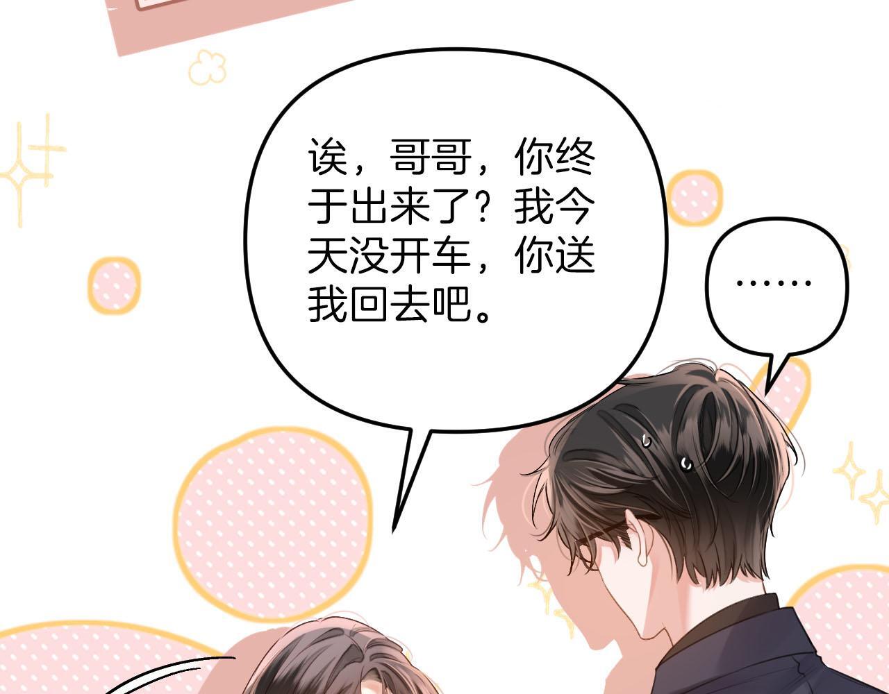 第3话 你也想要么么哒？86