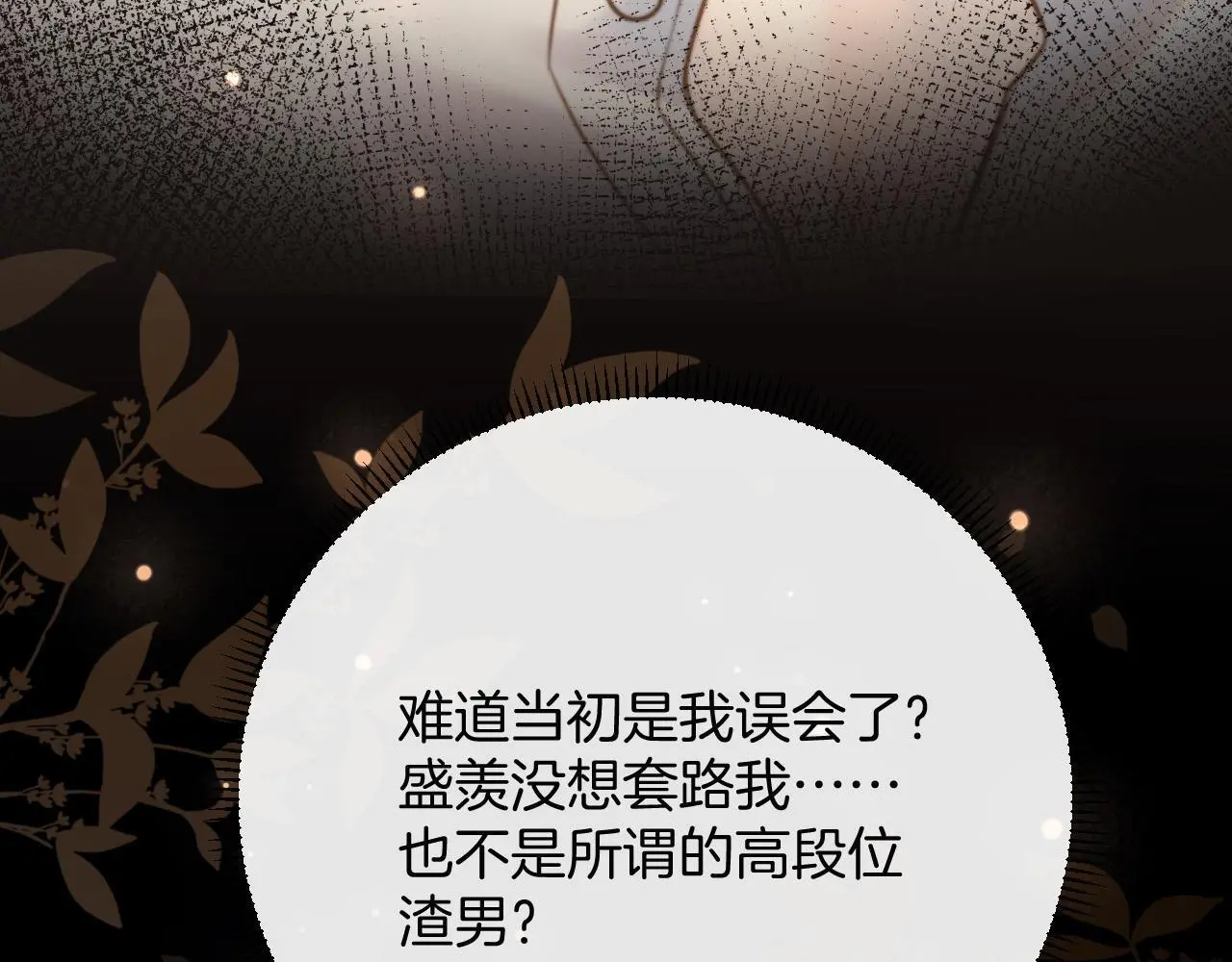 第16话 盛羡原来不是渣男？52