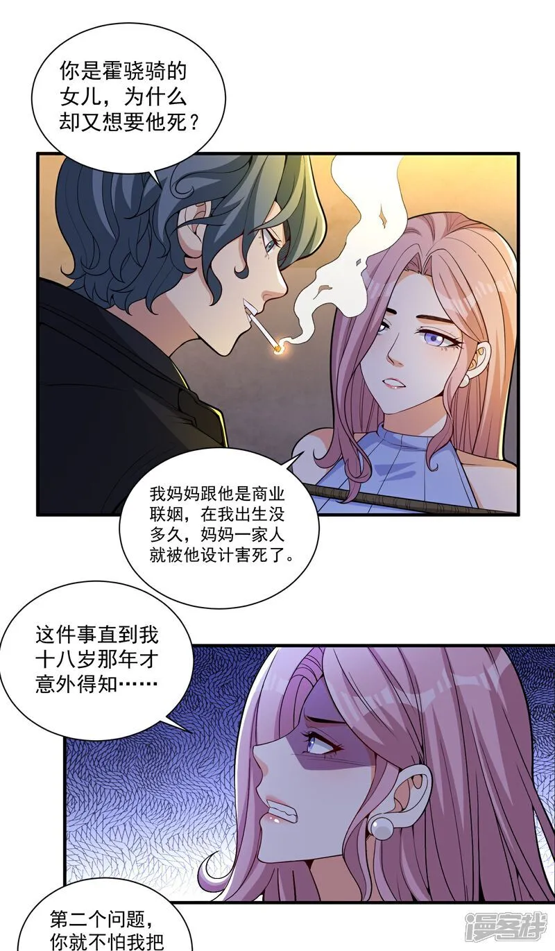 第20话 这是你的买命钱！3