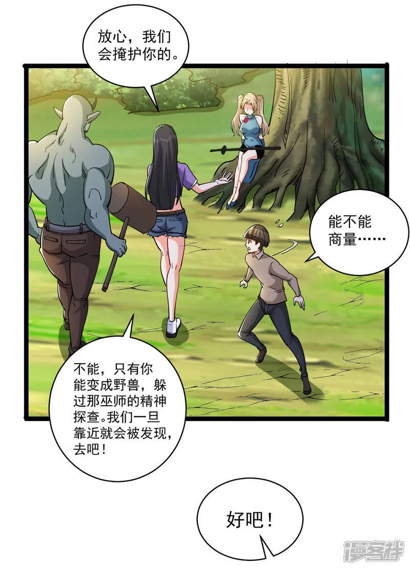 第47话 送你一点超能力22