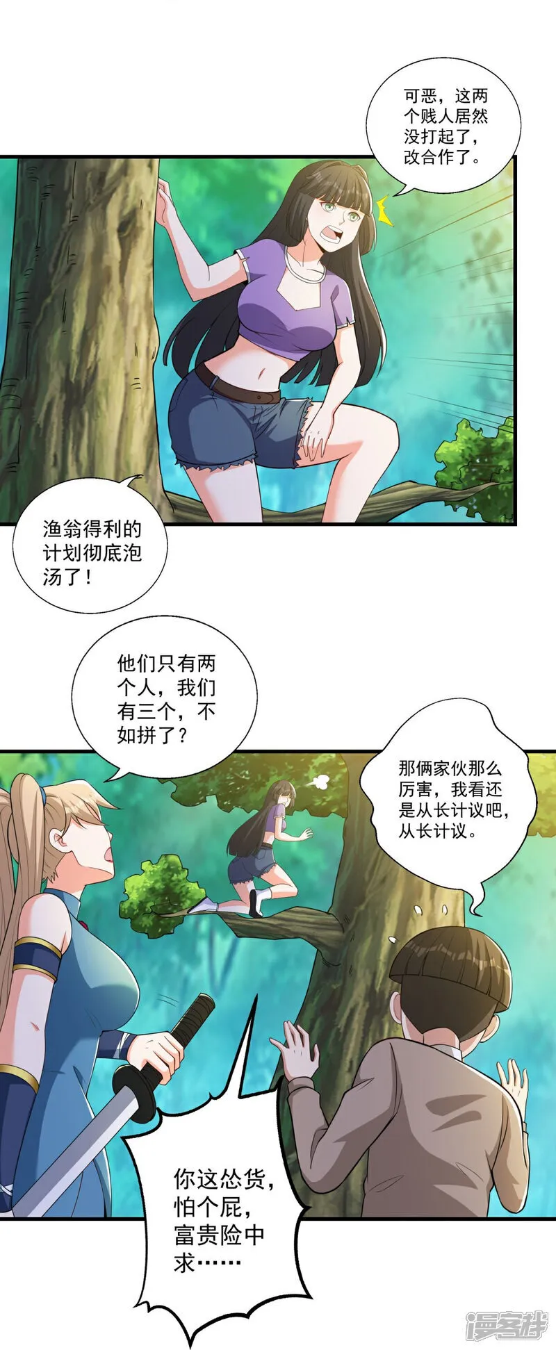第41话 渔翁得利计划泡汤！21