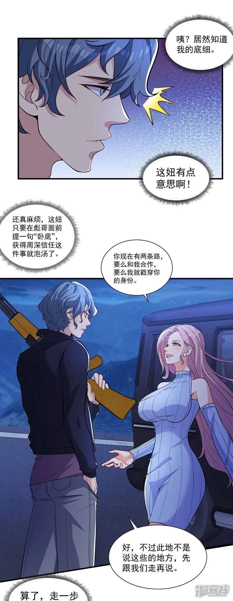 第19话 我有一个计划20