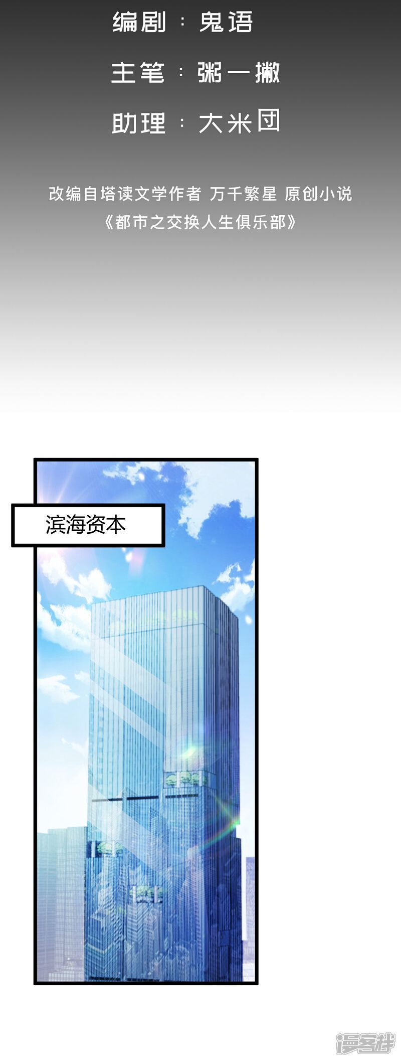 第3话 是时候浪起来了2