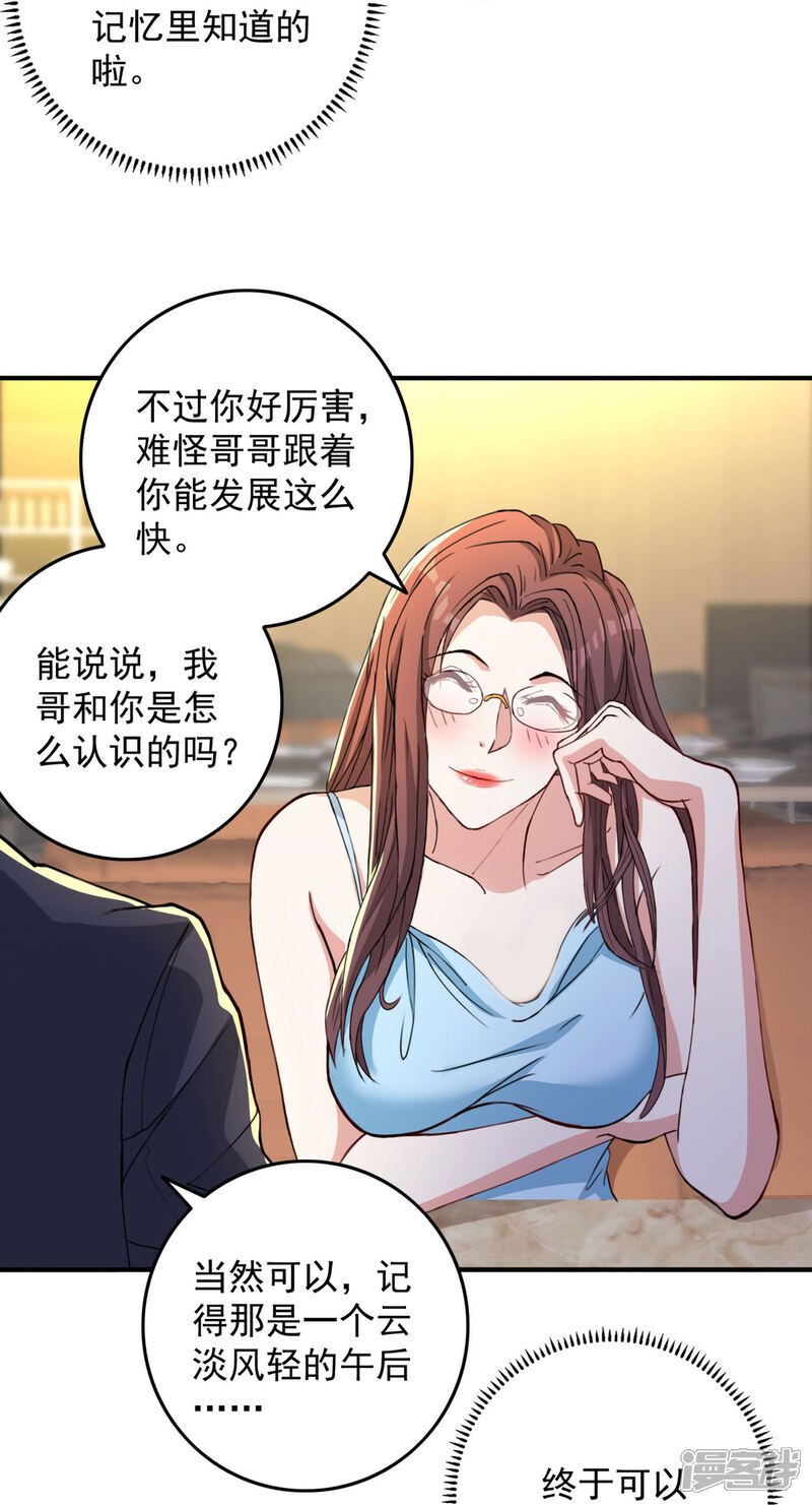 第13话 欢迎老婆大人回家28