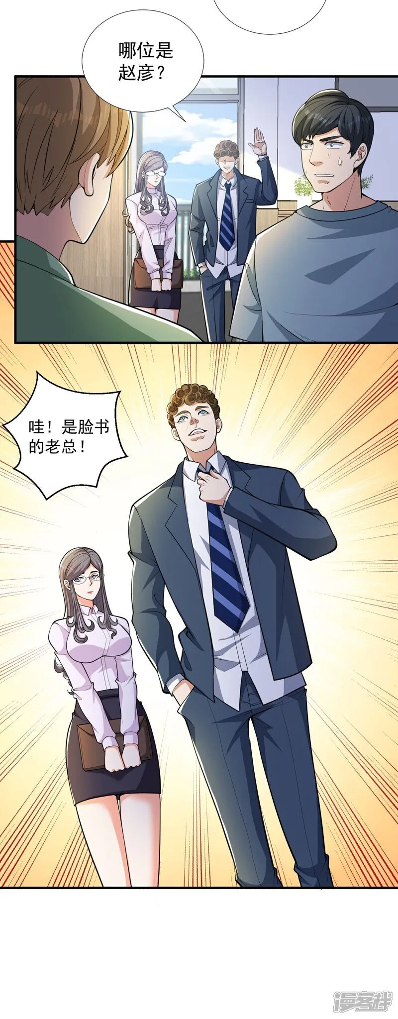 第27话 这些大人物都认识赵彦？！19