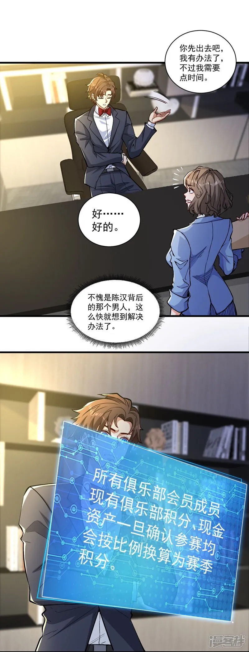 第16话 积分赛30