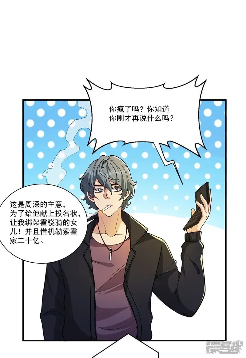 第19话 我有一个计划2