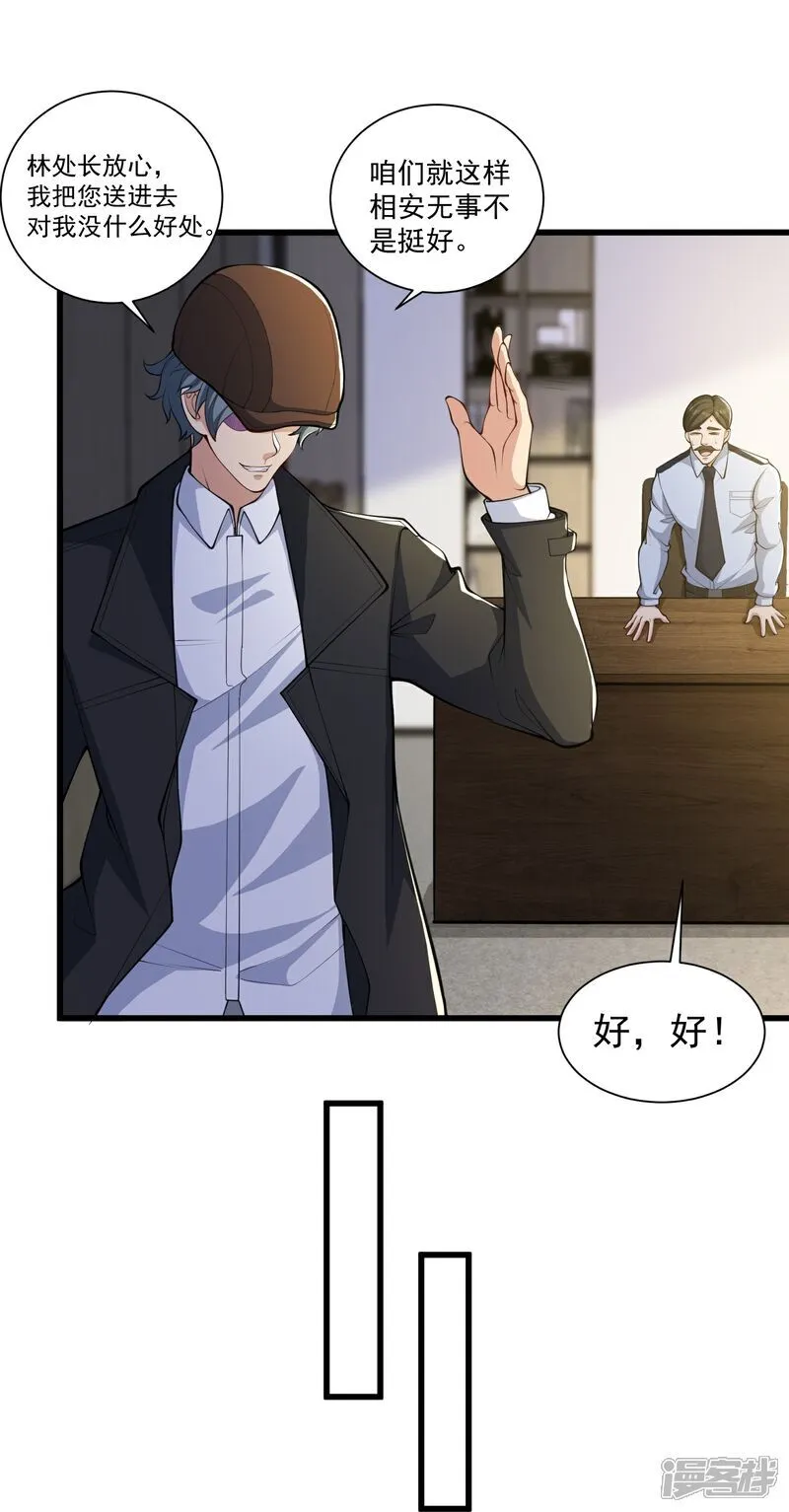 第25话 尘埃落地？新的危机？16