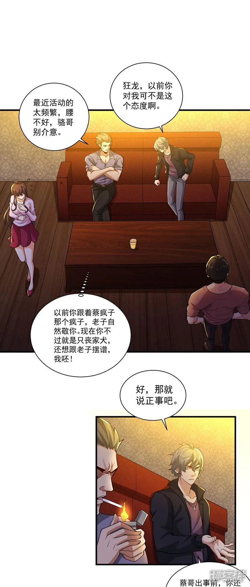 第18话 强到不可思议6