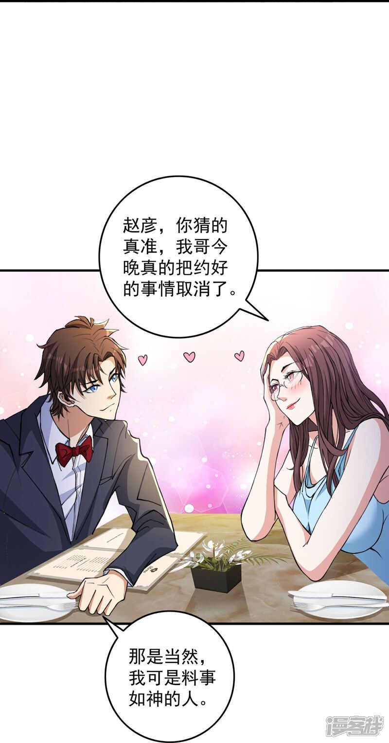 第13话 欢迎老婆大人回家25