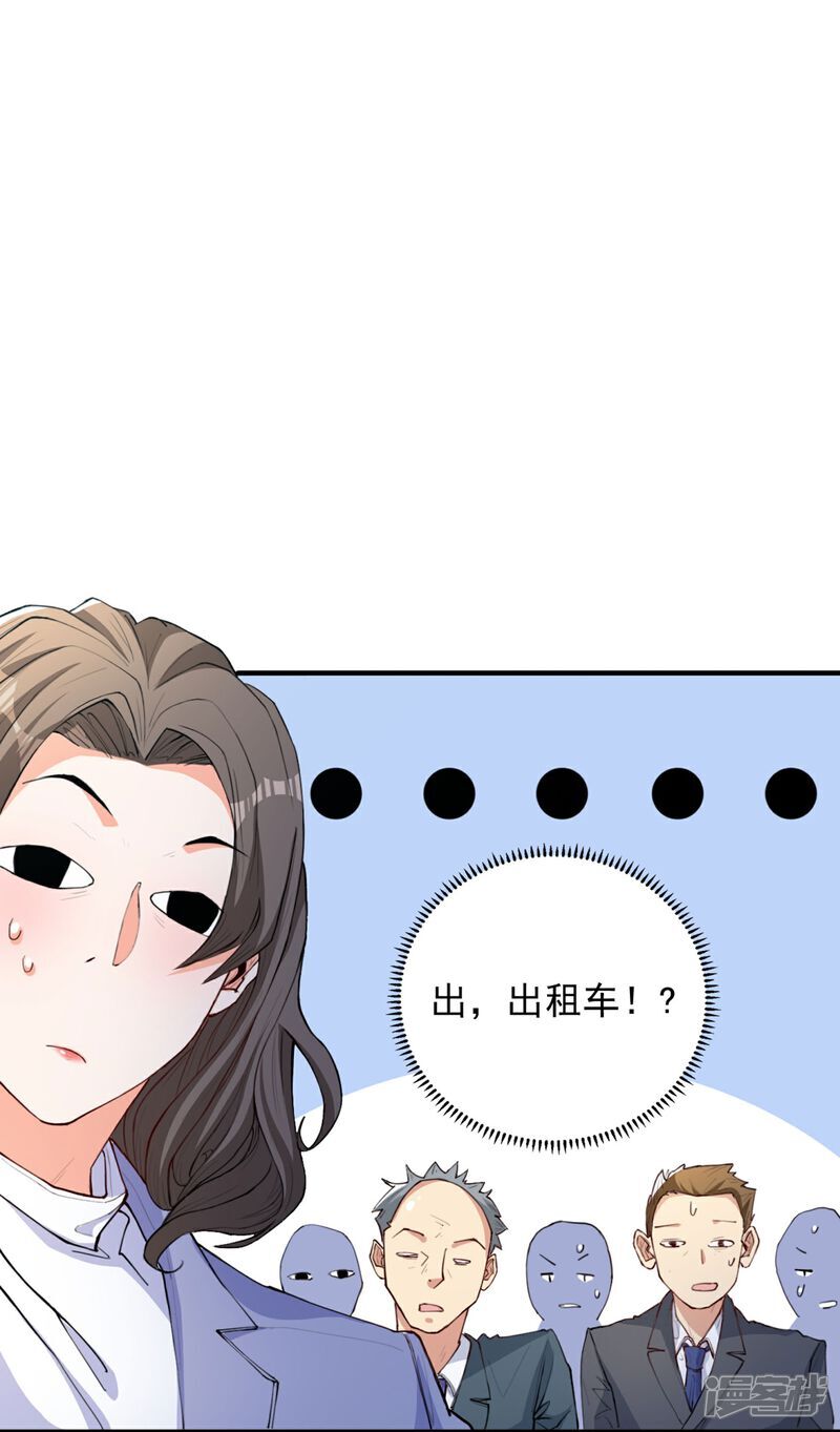 第12话 平亿近人的大人物32