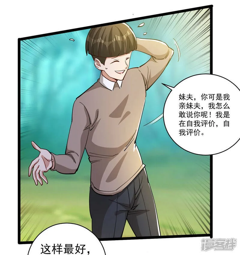 第47话 送你一点超能力19
