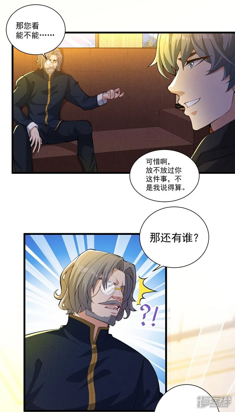第25话 尘埃落地？新的危机？19