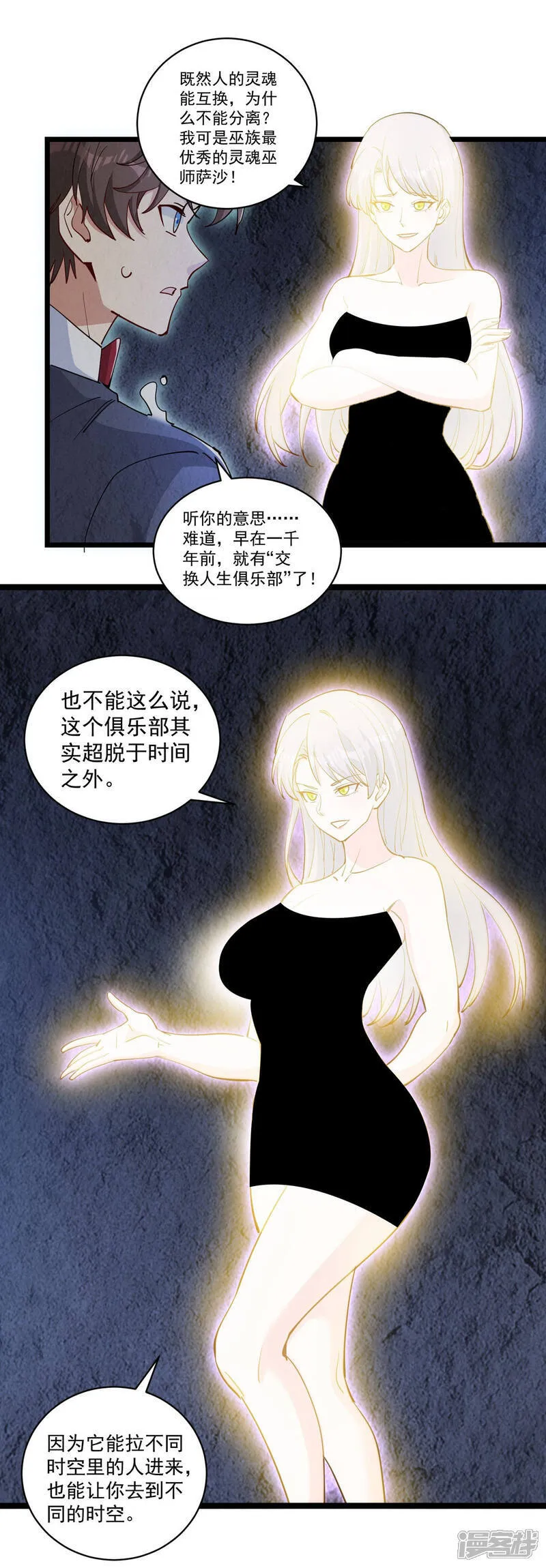 第47话 送你一点超能力2