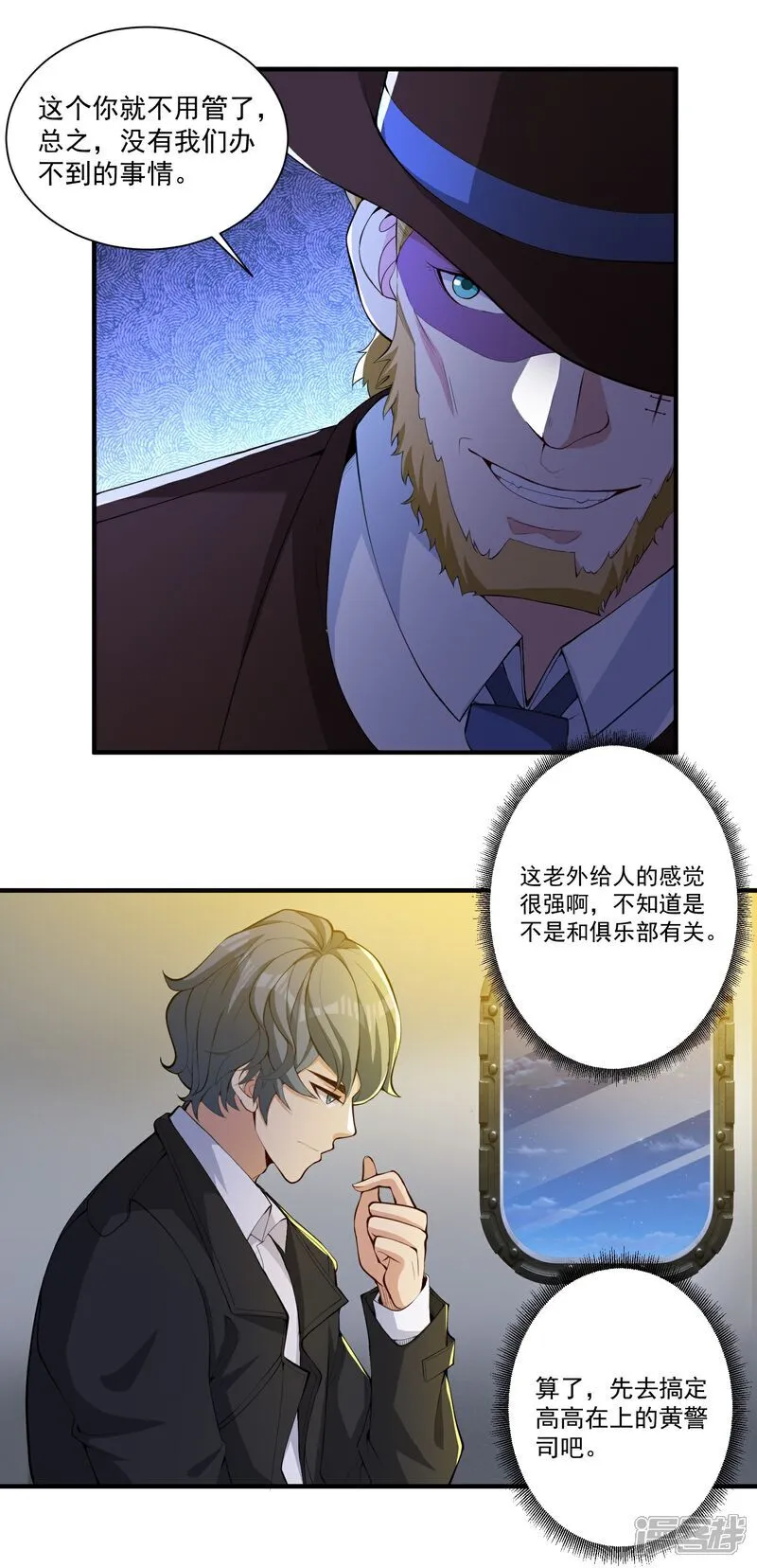 第25话 尘埃落地？新的危机？4