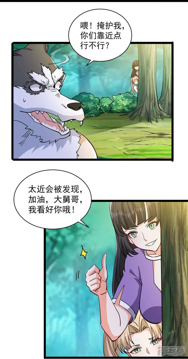 第47话 送你一点超能力24