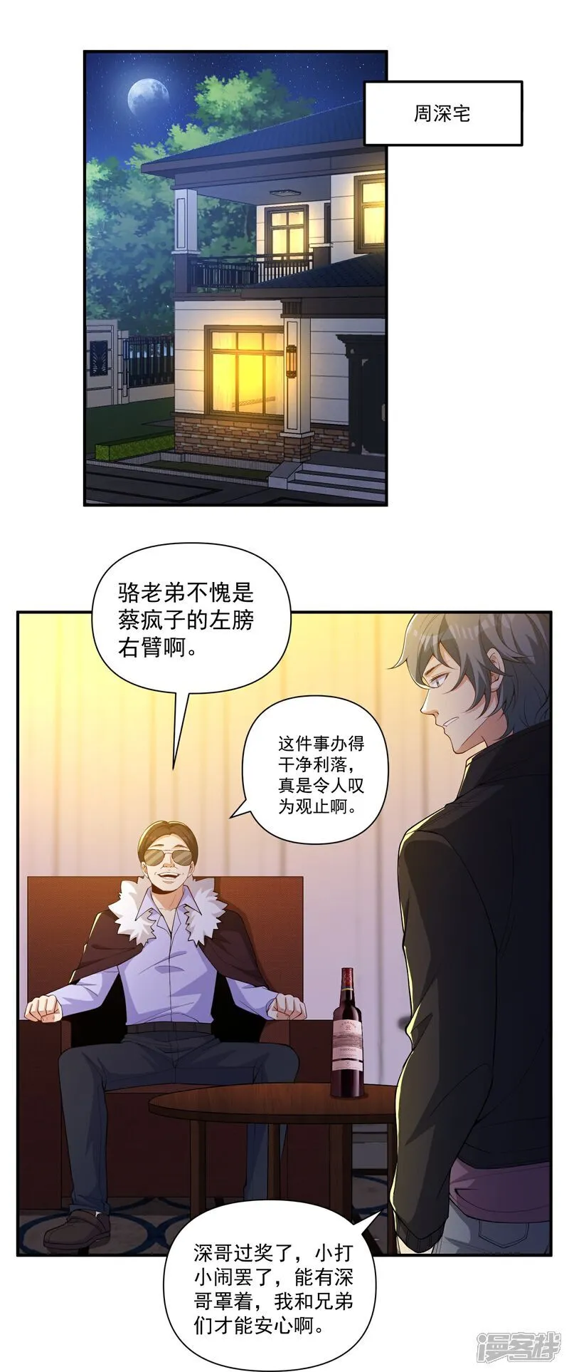 第21话 二十年后，找赵彦！2