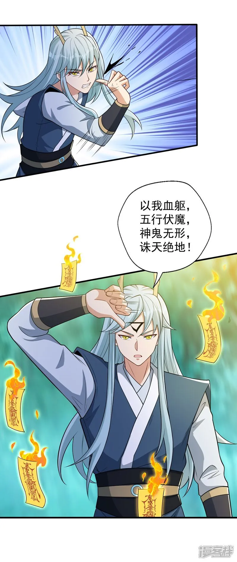 第44话 以我血躯 五行伏魔26