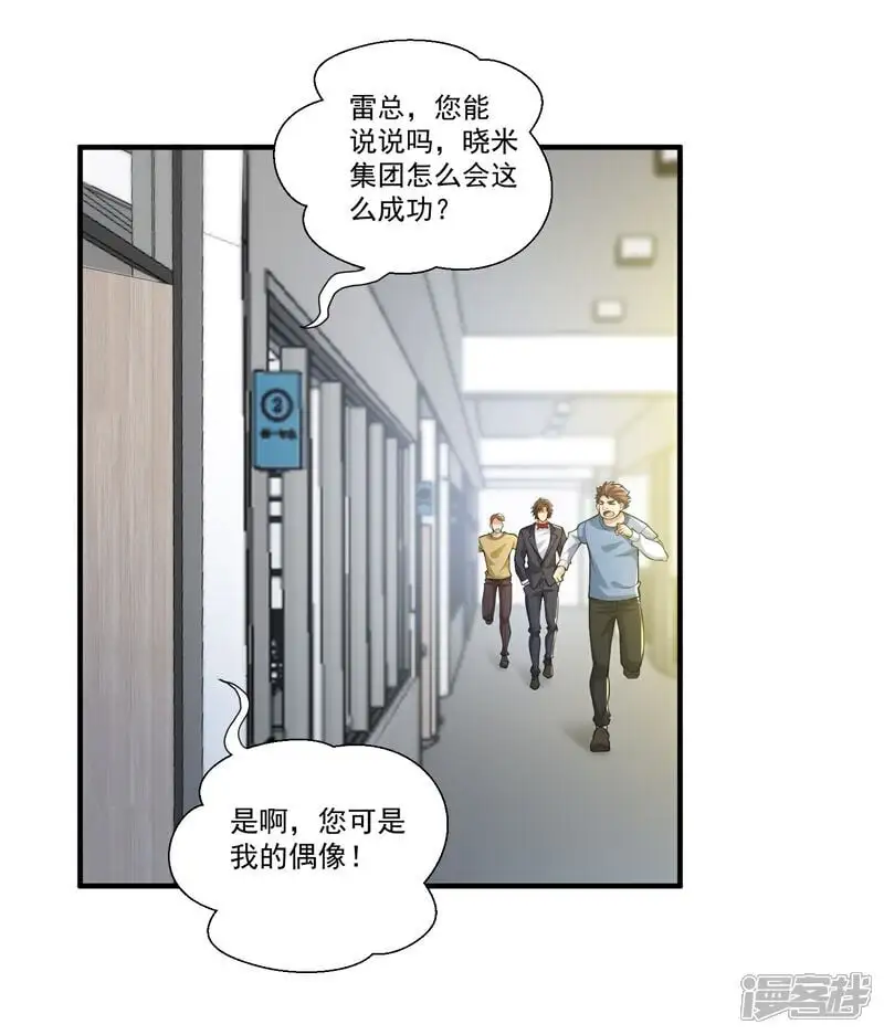 第27话 这些大人物都认识赵彦？！14