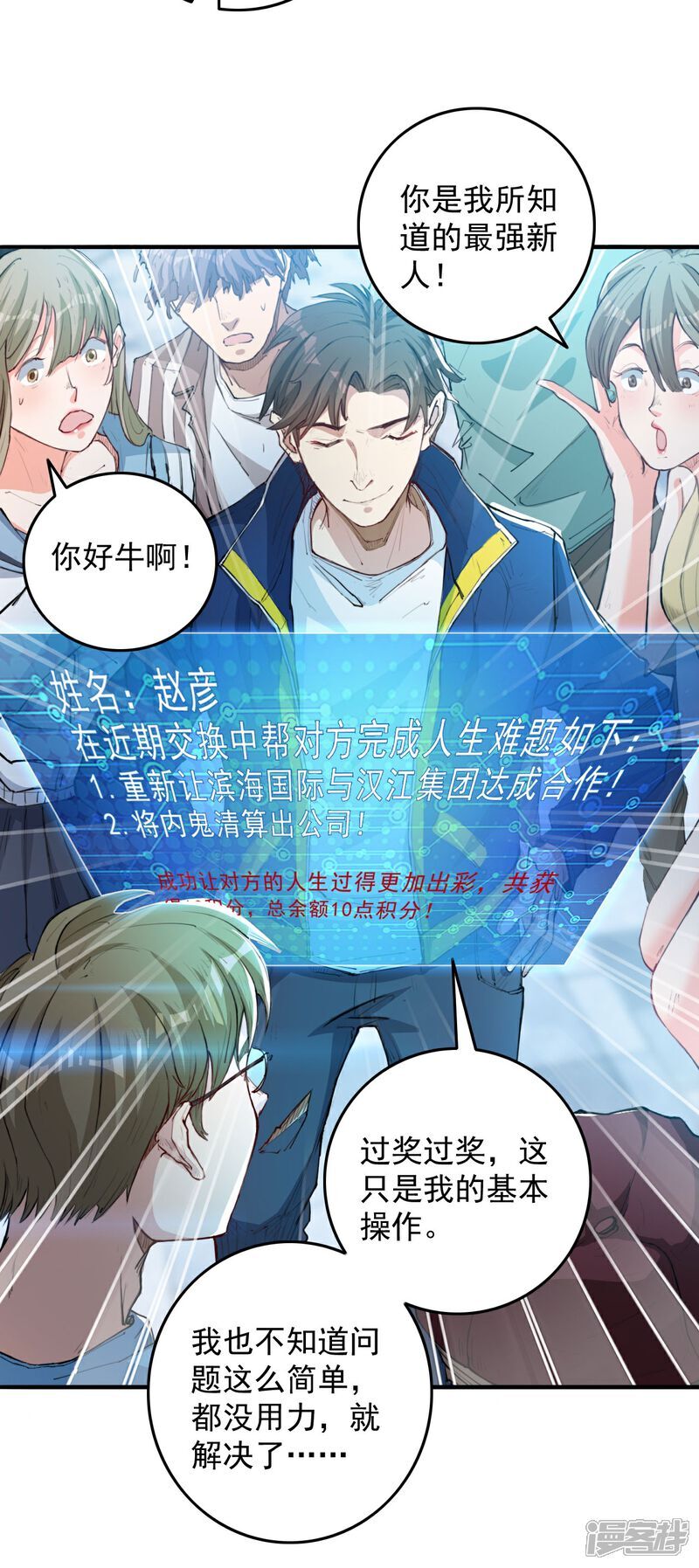 第10话 我们不一样11