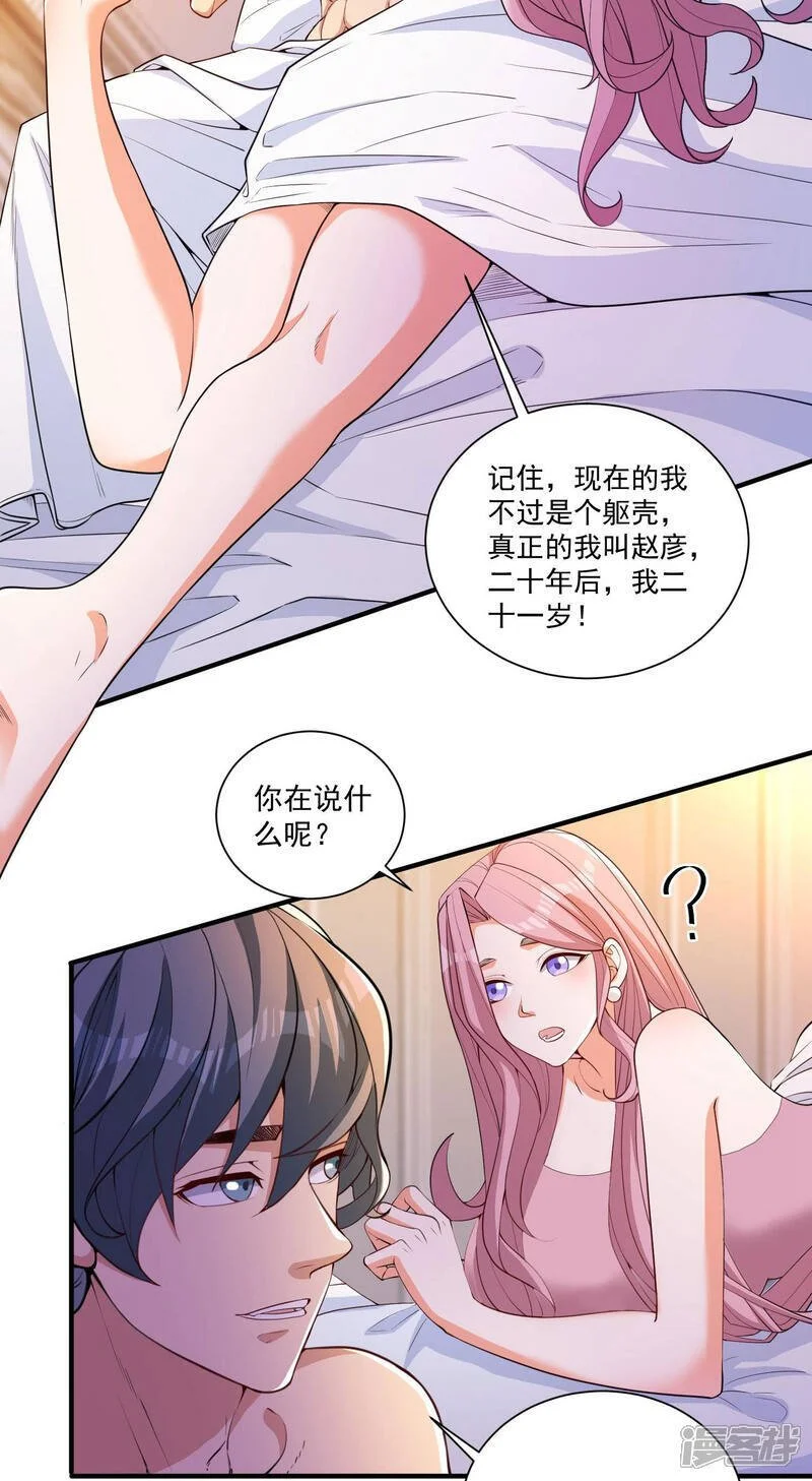 第26话 请记住我叫赵彦24