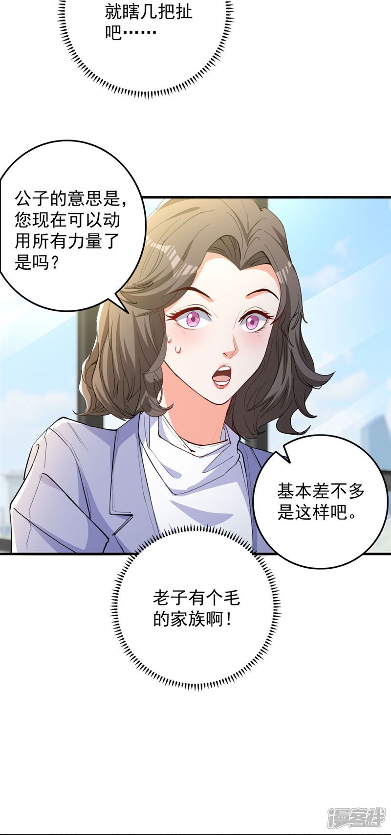 第12话 平亿近人的大人物38